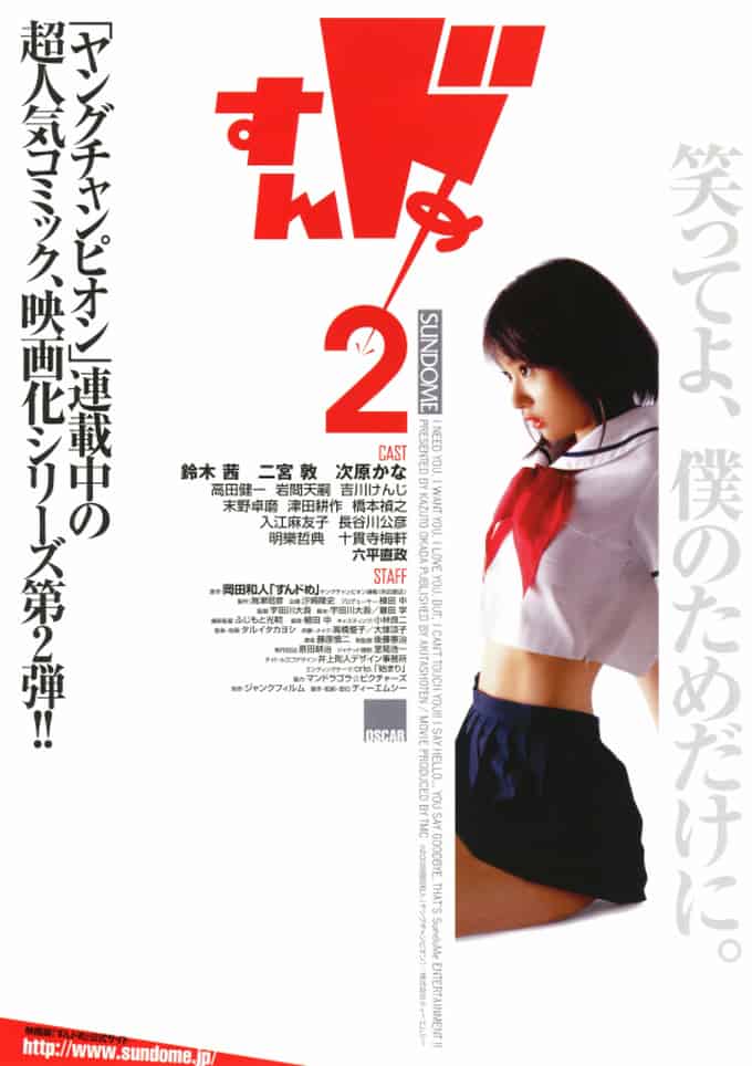 ดูหนังออนไลน์ฟรี Sundome 2 (2008) ป่วนน้องใหม่จี๊ดใจได้อีก 2