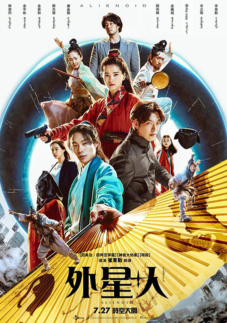 ดูหนังออนไลน์ฟรี Alienoid (2022)