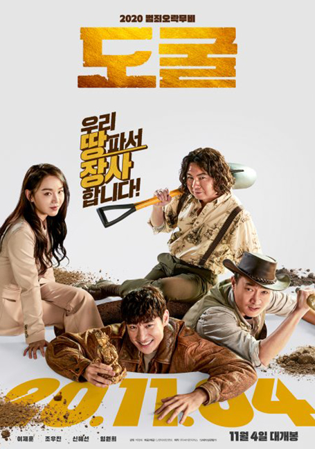 ดูหนังออนไลน์ฟรี Collectors (2020) รวมกันเราฉก