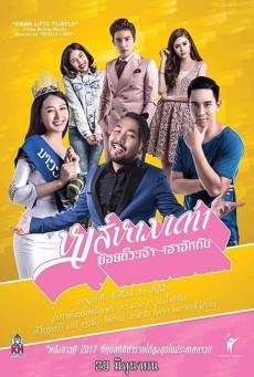 ดูหนังออนไลน์ฟรี Swan lifts turtle หงส์หามเต่า