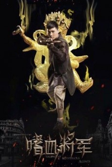 ดูหนังออนไลน์ฟรี Legend Of Mysterious Agents เจาะเวลาล่าผีดิบ