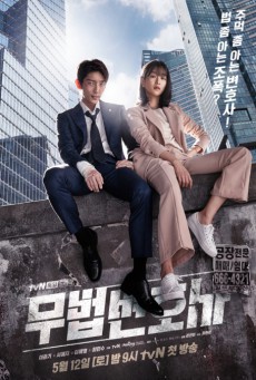 ดูหนังออนไลน์ฟรี Lawless Lawyer (2018) ทนายสายเดือด