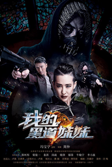 ดูหนังออนไลน์ฟรี The Mafia Lady คู่ระห่ำ ล้างบางมาเฟีย