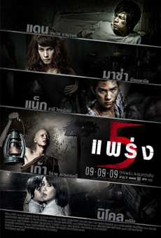 ดูหนังออนไลน์ฟรี Ha phraeng (2009) 5 เเพร่ง