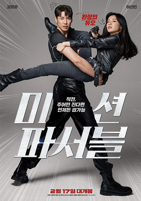 ดูหนังออนไลน์ฟรี Mission Possible (2021)