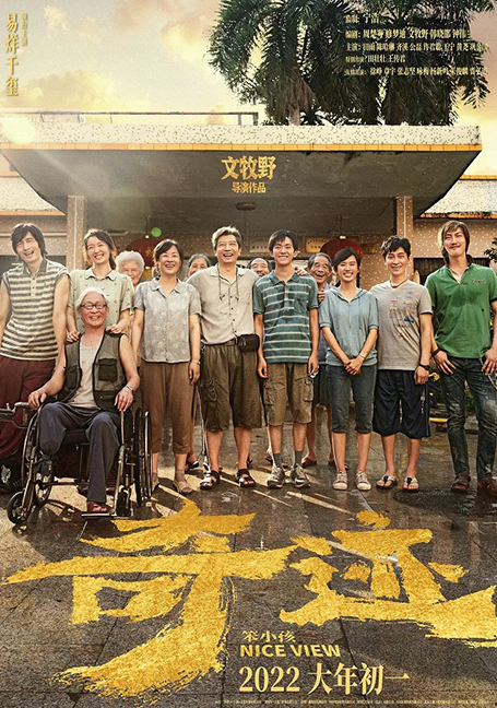 ดูหนังออนไลน์ฟรี Nice View (2022)