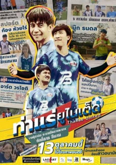 ดูหนังออนไลน์ฟรี ThaRae United (2022) ท่าแร่ยูไนเต็ด