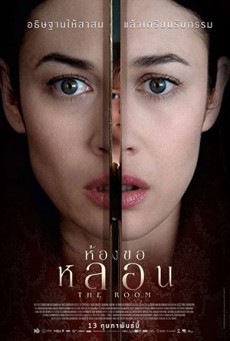 ดูหนังออนไลน์ฟรี The Room ห้องขอหลอน