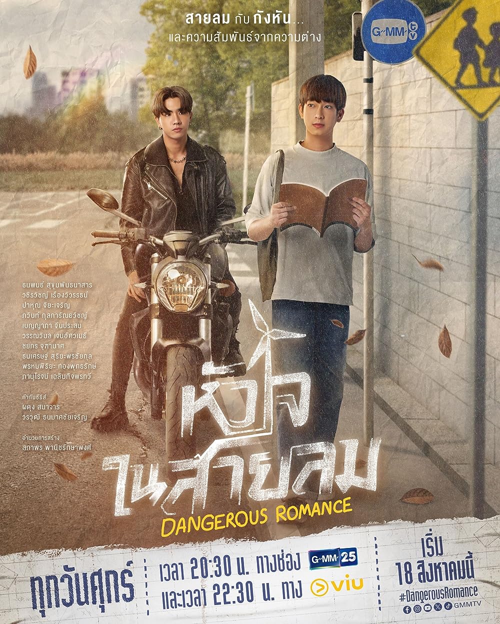 ดูหนังออนไลน์ฟรี ซีรีส์วาย Dangerous Romance หัวใจในสายลม