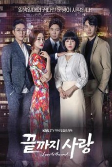 ดูหนังออนไลน์ฟรี Love To The End