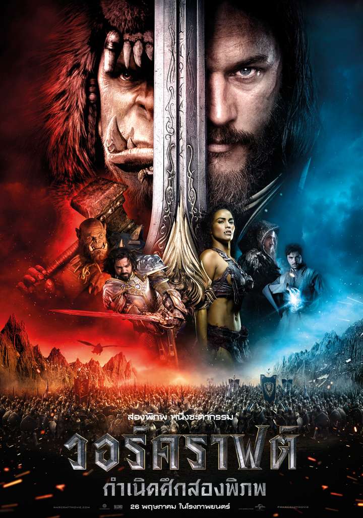 ดูหนังออนไลน์ฟรี Warcarft The Beginning (2016) วอร์คราฟต์ กำเนิดศึกสองพิภพ