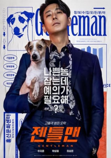 ดูหนังออนไลน์ฟรี Gentleman (2022)
