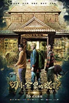 ดูหนังออนไลน์ฟรี Secrets in the Hot Spring ( สามแสบแอบท้าผี )