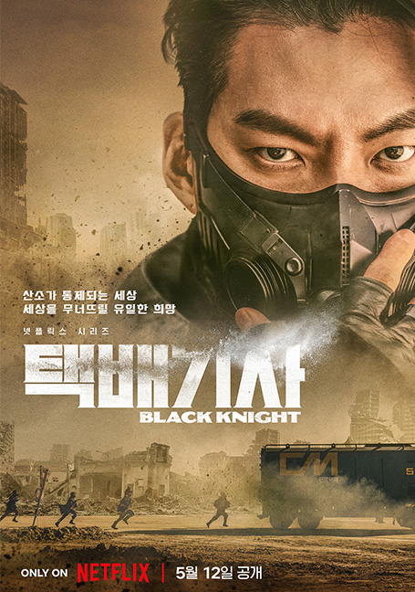 ดูหนังออนไลน์ฟรี Black Knight (2023) EP 1-6