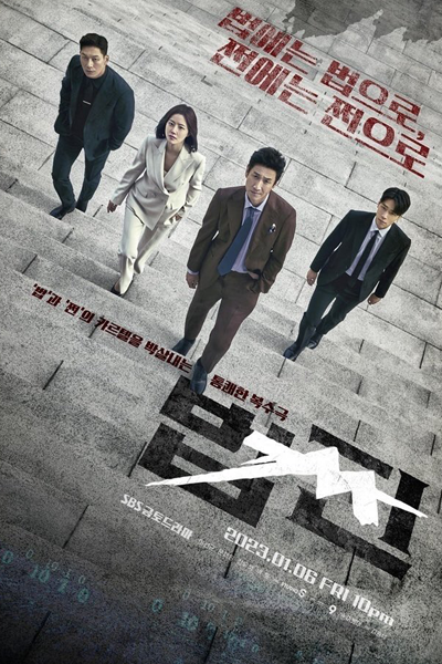 ดูหนังออนไลน์ฟรี ซีรี่ส์เกาหลี Payback Money and Power (2023) เล่ห์แค้น เงินและอำนาจ | ซับไทย