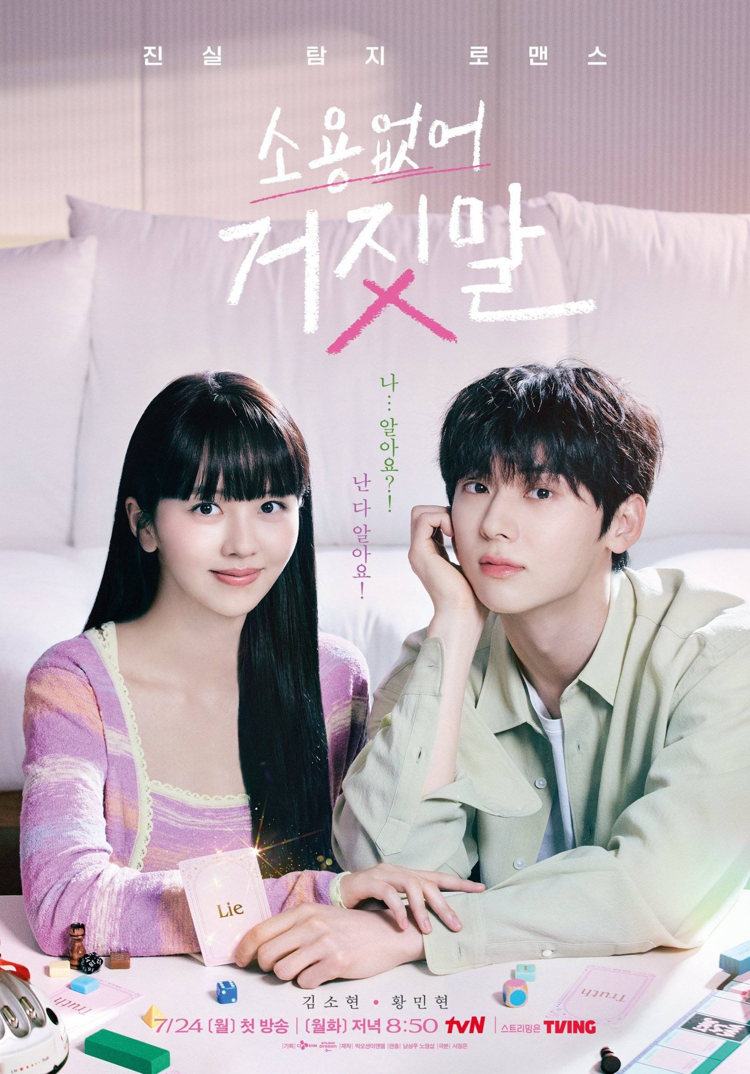 ดูหนังออนไลน์ฟรี ซีรี่ย์เกาหลี My Lovely Liar ซับไทย