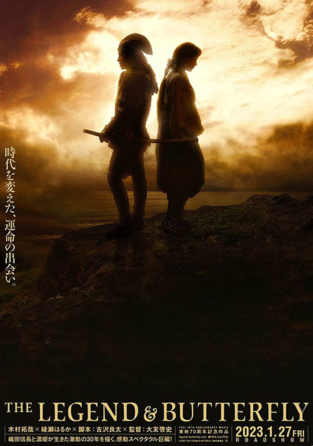 ดูหนังออนไลน์ฟรี The Legend & Butterfly (2023)