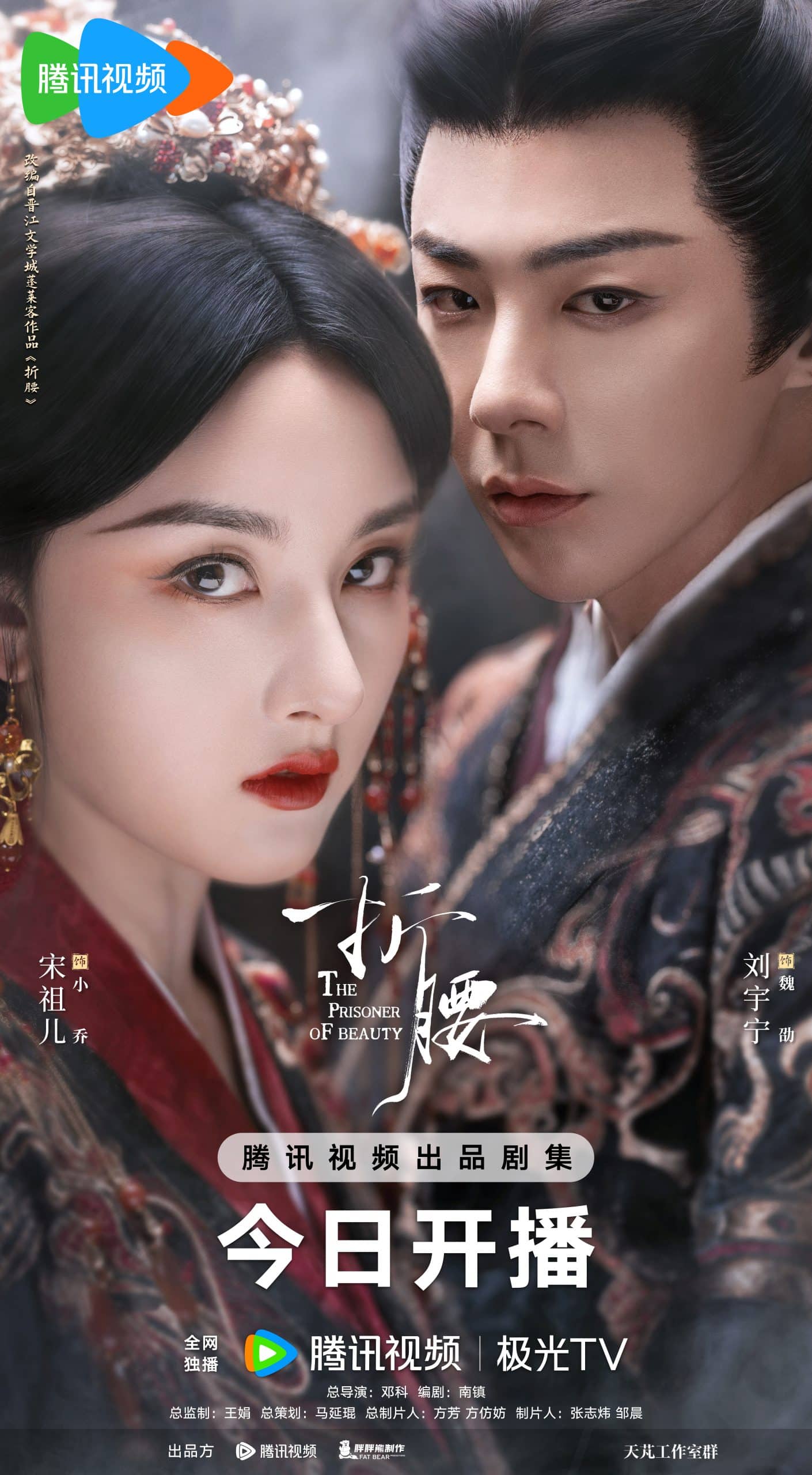 ดูหนังออนไลน์ฟรี ซีรี่ย์จีน The Prisoner of Beauty (2025) ปรปักษ์จำนน ซับไทย