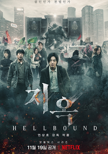 ดูหนังออนไลน์ฟรี Hellbound (2021) ทันฑ์นรก