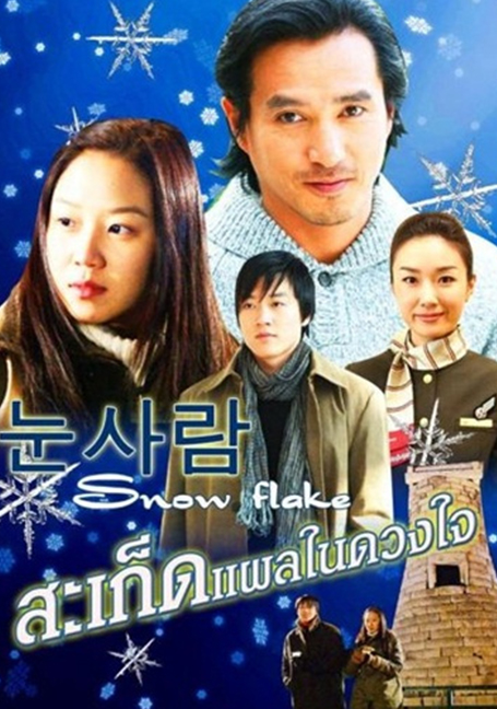 ดูหนังออนไลน์ฟรี Snow Flakes (SNOWMAN) สะเก็ดแผลในดวงใจ