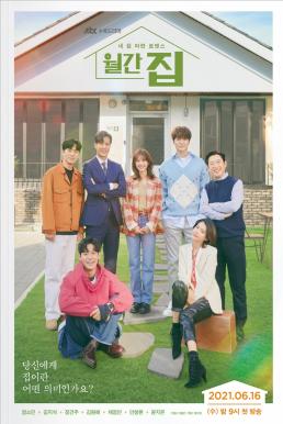 ดูหนังออนไลน์ฟรี Monthly Magazine Home (2021)