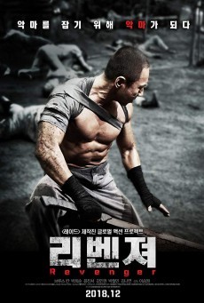 ดูหนังออนไลน์ฟรี Revenger หนี้เลือดคุกทมิฬ