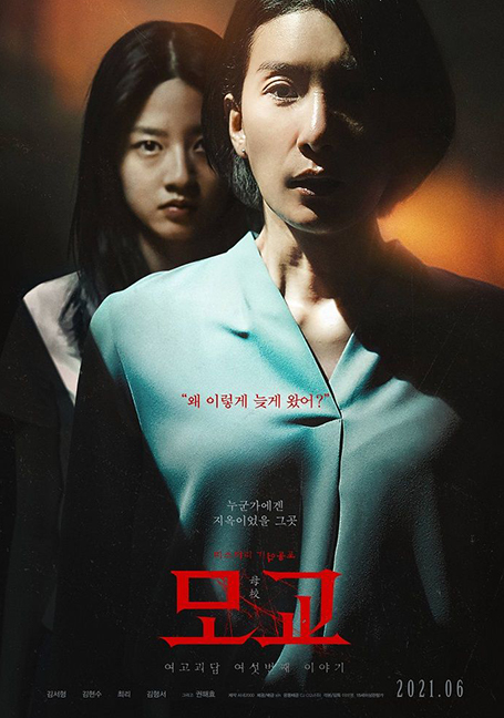 ดูหนังออนไลน์ฟรี Whispering Corridors 6: The Humming (2021) เปิดเทอมใหม่โรงเรียนเฮี้ยน!