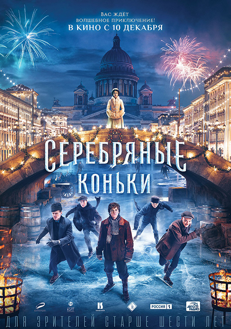 ดูหนังออนไลน์ฟรี Silver Skates (2020) สเกิร์ตสีเงิน