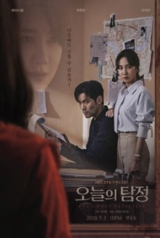 ดูหนังออนไลน์ฟรี The Ghost Detective