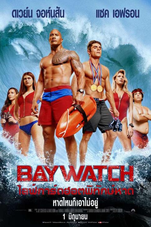 ดูหนังออนไลน์ฟรี Baywatch (2017) ไลฟ์การ์ดฮอตพิทักษ์หาด