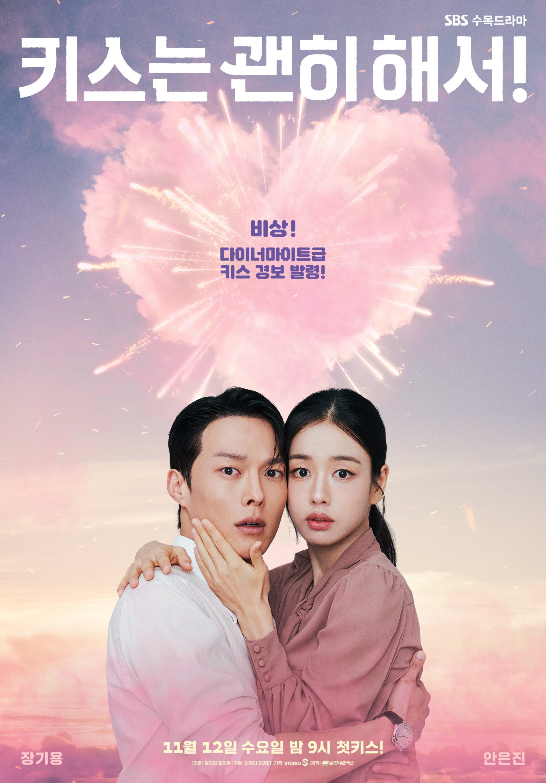 ดูหนังออนไลน์ฟรี ซีรี่ย์เกาหลี Dynamite Kiss (2025) จุ๊บระเบิดใจ ซับไทย