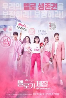 ดูหนังออนไลน์ฟรี Be melodramatic