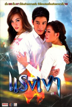 ดูหนังออนไลน์ฟรี แรงเงา