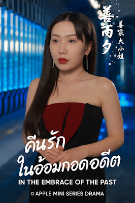 ดูหนังออนไลน์ฟรี คืนรัก ในอ้อมกอดอดีต เสียงไทย จบเรื่อง