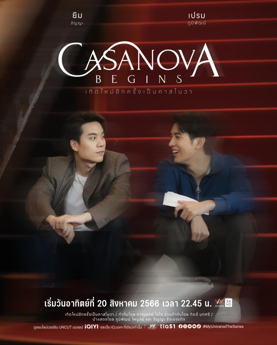 ดูหนังออนไลน์ฟรี ซีรีส์วาย my universe: Casanova Begins (2023) เกิดใหม่อีกครั้งเป็นคาสโนว่า