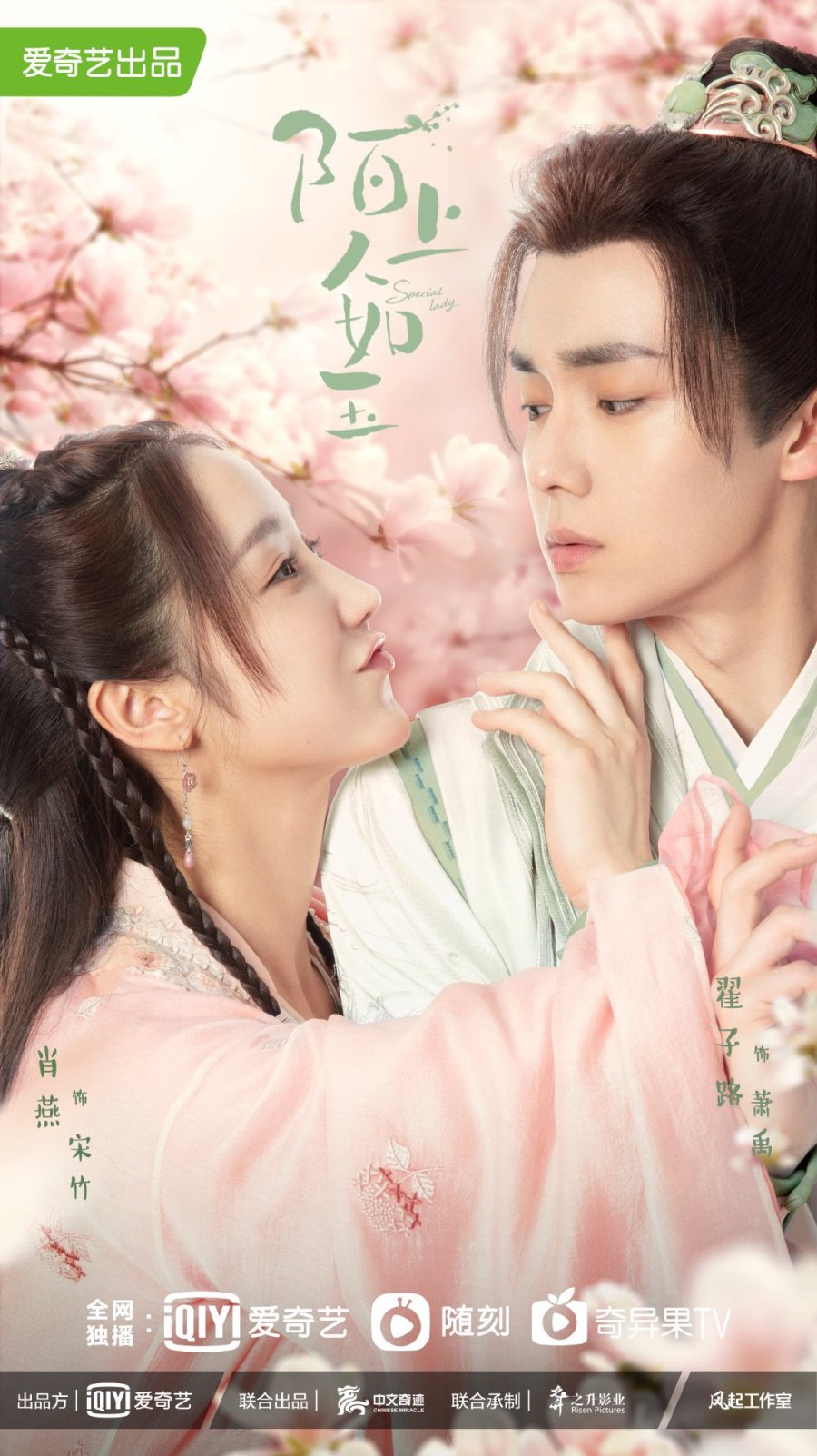 ดูหนังออนไลน์ฟรี ซีรี่ส์จีน Special Lady (2023) คุณหนูสามตามหารัก