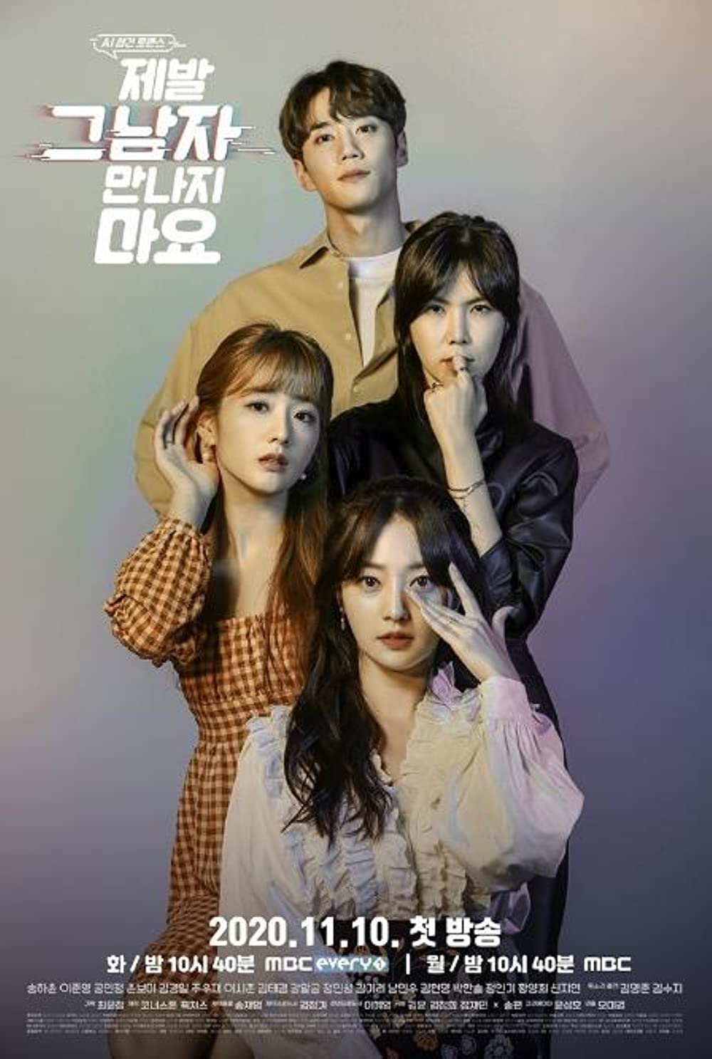 ดูหนังออนไลน์ฟรี ซีรีส์ Please Don’t Date Him