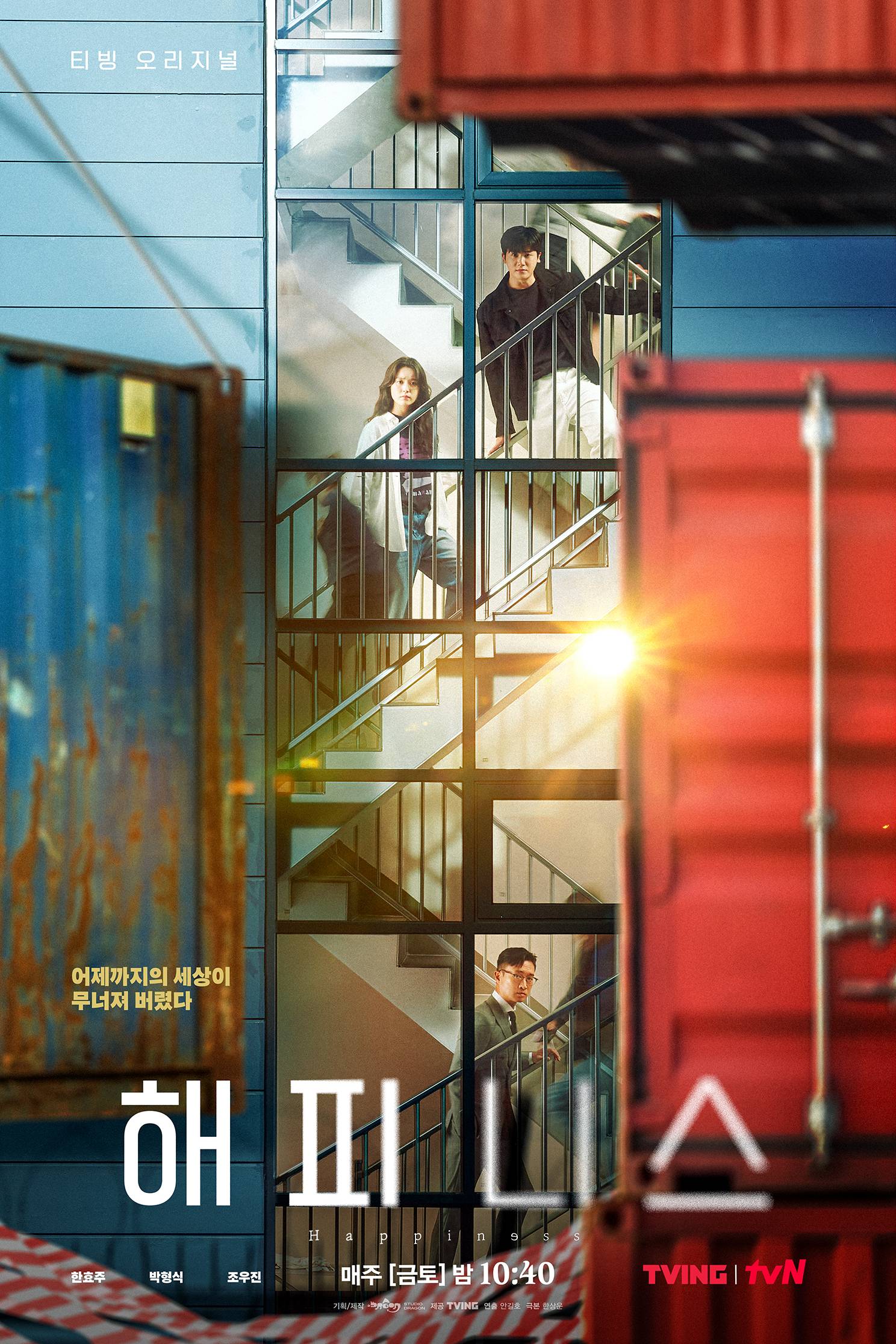 ดูหนังออนไลน์ฟรี ซีรี่ย์เกาหลี Happiness โรคติดตาย พากย์ไทย (จบ)