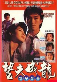 ดูหนังออนไลน์ฟรี Love is Love (1990) คนเล็กกำลังใหญ่