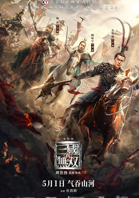 ดูหนังออนไลน์ฟรี Dynasty Warriors (2021) ศึกอภินิหารสามก๊ก