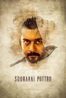 ดูหนังออนไลน์ฟรี Soorarai Pottru (2020) บรรยายไทย