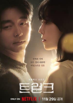ดูหนังออนไลน์ฟรี ซีรี่ย์เกาหลี The Trunk (2024) ซับไทย