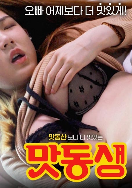ดูหนังออนไลน์ฟรี tasty brother 2020