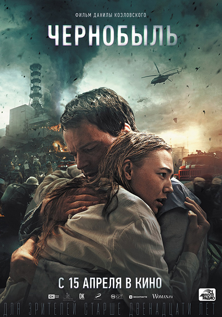ดูหนังออนไลน์ฟรี Chernobyl 1986 (2021) เชอร์โนบิล 1986
