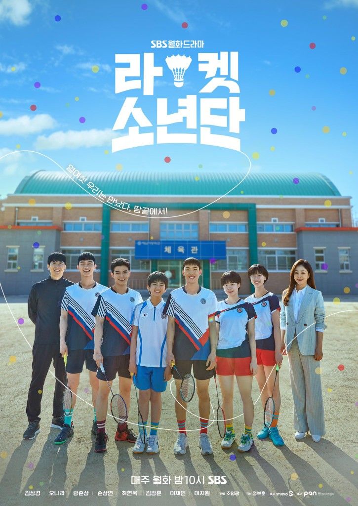 ดูหนังออนไลน์ฟรี ซีรี่ย์เกาหลี Racket Boys แร็กเก็ต บอยส์ ซับไทย (จบ)