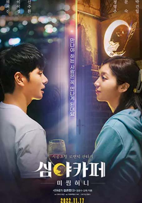ดูหนังออนไลน์ฟรี Cafe Midnight (2022)