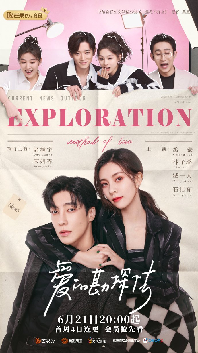 ดูหนังออนไลน์ฟรี ซีรี่ย์จีน Exploration Methods of Love (2023) สำรวจใจไขรหัสรัก พากย์ไทย (จบ)