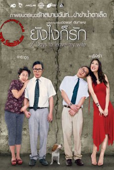 ดูหนังออนไลน์ฟรี 7 Days to Leave My Wife (2007) ยังไงก็รัก