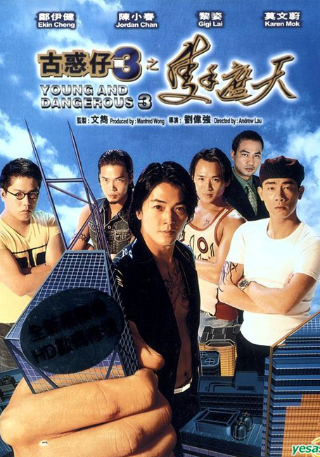 ดูหนังออนไลน์ฟรี Young & Dangerous 3 (1996)  กู๋หว่าไจ๋ 3 ใหญ่ครองเมือง