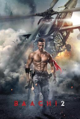 ดูหนังออนไลน์ฟรี Baaghi 2 (2018) บากิ ยอดคนสุดกระห่ำ 2